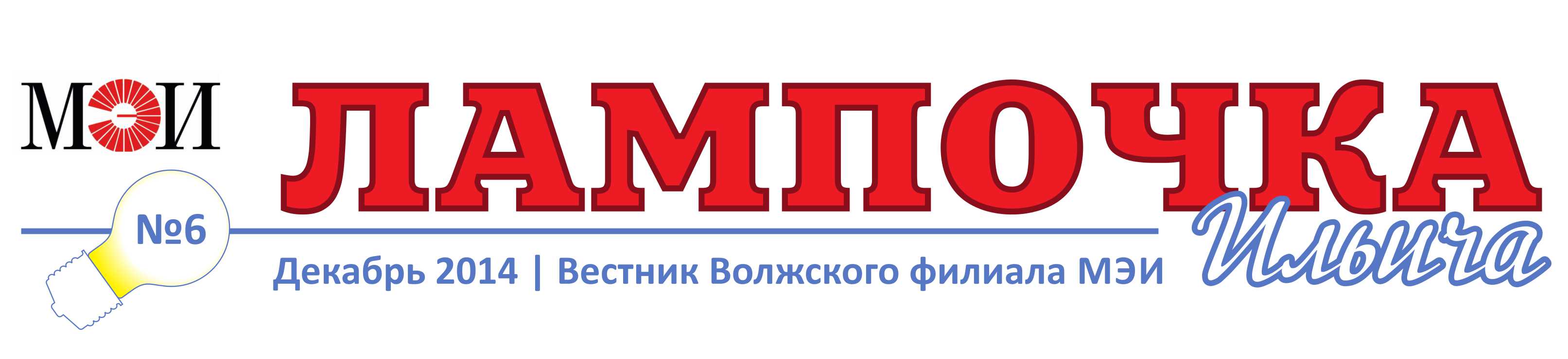 газета-06 (2014 декабрь)
